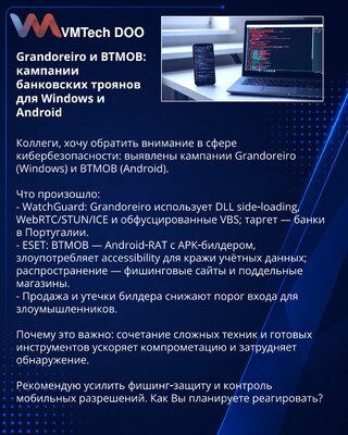 Grandoreiro и BTMOB: кампании банковских троянов для Windows и Android