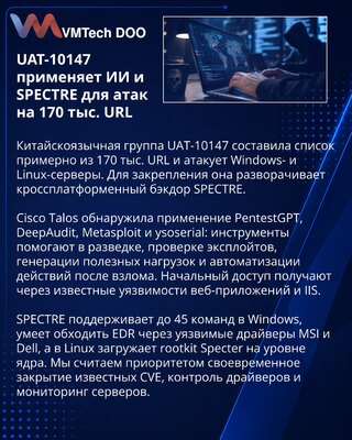 UAT-10147 scales server intrusions with AI tools and SPECTRE
