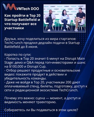 Kako ući u Top 20 Startup Battlefield i šta dobijaju svi učesnici