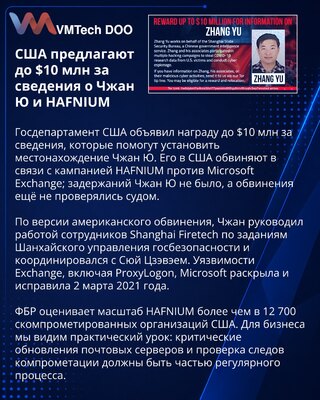 SAD nudi nagradu za informacije o optuženom u HAFNIUM napadima