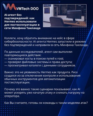 AI agent without confirmations: how Hermes was used for post-exploitation in Thailand’s Ministry of Finance network