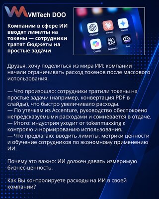 Kompanije iz oblasti veštačke inteligencije uvode limite na tokene — zaposleni troše budžete na banalne zadatke
