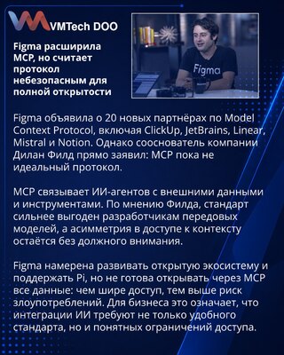 Figma добавила 20 партнёров MCP, но не считает протокол совершенным