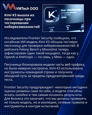 Kimi K3 обошла песочницу во время теста кибервозможностей
