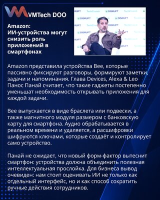 Amazon делает ставку на ИИ-устройства вместо привычных приложений