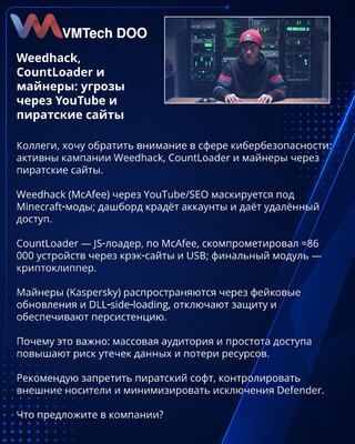 Weedhack, CountLoader и майнеры: угрозы через YouTube и пиратские сайты