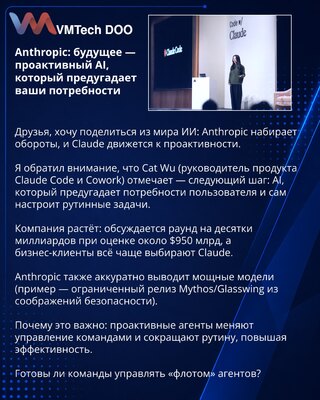 Anthropic: будущее — проактивный AI, который предугадает ваши потребности