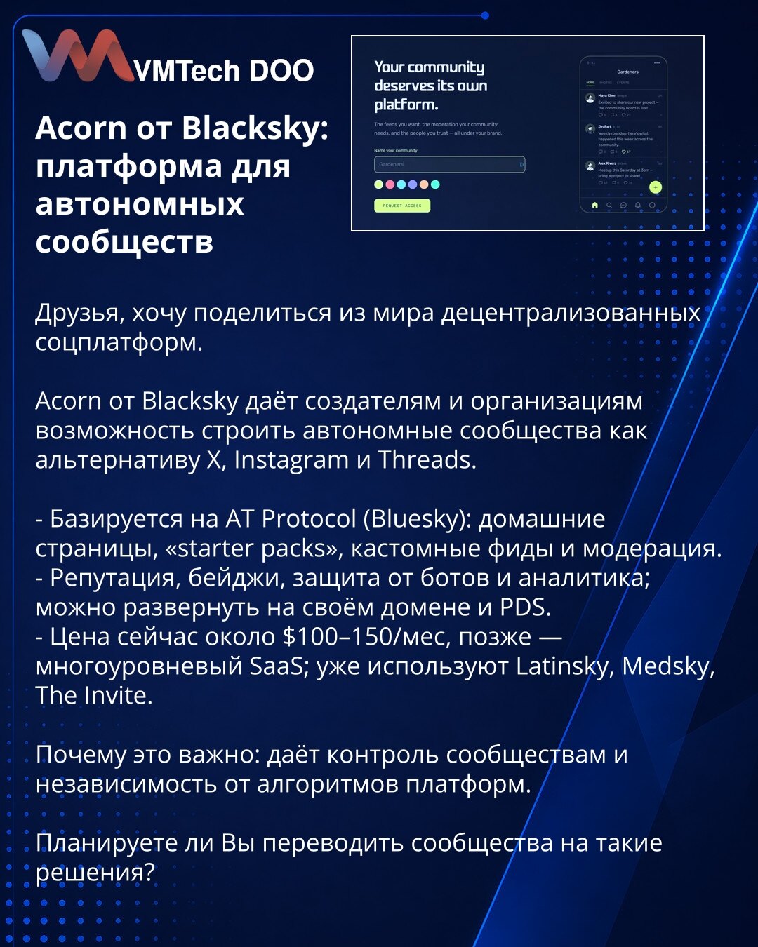 Acorn od Blacksky: platforma za autonomne zajednice

Prijatelji, želim da podelim informacije iz sveta decentralizovanih društvenih platformi.

Acorn od Blacksky omogućava kreatorima i organizacijama da grade autonomne zajednice kao alternativu X, Instagramu i Threads.

- Zasnovano na AT Protocol (Bluesky): početne stranice, starter paketi, prilagođeni feedovi i moderacija.
- Reputacija, bedževi, zaštita od botova i analitika; moguće je pokrenuti na sopstvenom domenu i PDS.
- Cena sada oko $100–