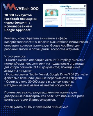 30 000 аккаунтов Facebook похищены через фишинг с использованием Google AppSheet