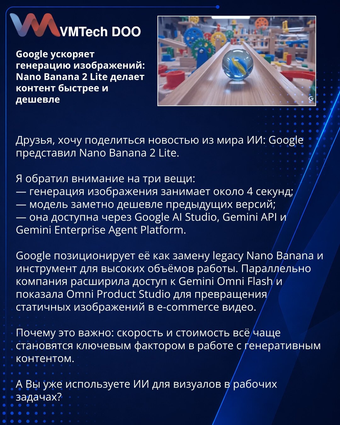 Google ubrzava generisanje slika: Nano Banana 2 Lite čini sadržaj bržim i jeftinijim

Prijatelji, želeo bih da podelim vest iz sveta veštačke inteligencije: Google je predstavio Nano Banana 2 Lite.

Obratio sam pažnju na tri stvari:
— generisanje slike traje oko 4 sekunde;
— model je znatno jeftiniji od prethodnih verzija;
— dostupan je preko Google AI Studio, Gemini API i Gemini Enterprise Agent Platforme.

Google ga pozicionira kao zamenu za legacy Nano Banana i alat za velike obime rada. Isto