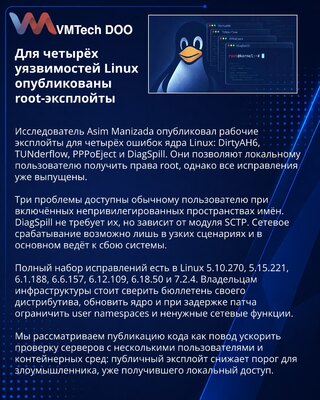 Для четырёх ошибок ядра Linux опубликованы локальные root-эксплойты