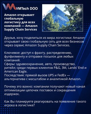 Amazon otvara globalnu logistiku za sve kompanije — Amazon Supply Chain Services