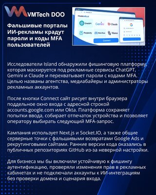 Фишинговые порталы под видом ИИ-сервисов для рекламы крадут MFA-коды
