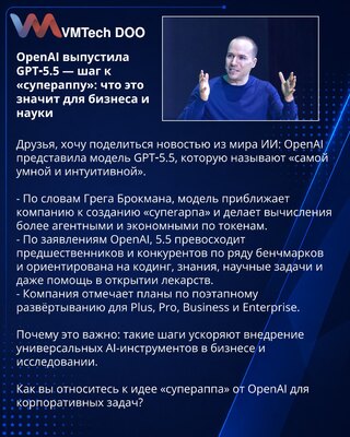 OpenAI je objavila GPT‑5.5 — korak ka „superaplikaciji“: šta to znači za biznis i nauku