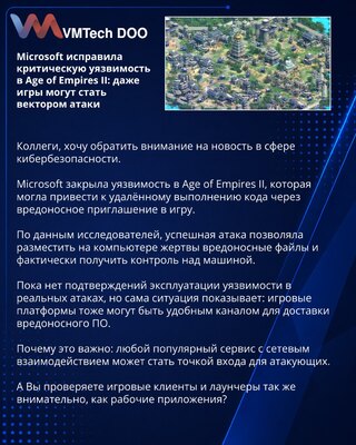 Microsoft je ispravio kritičnu ranjivost u Age of Empires II: čak i igre mogu postati vektor napada