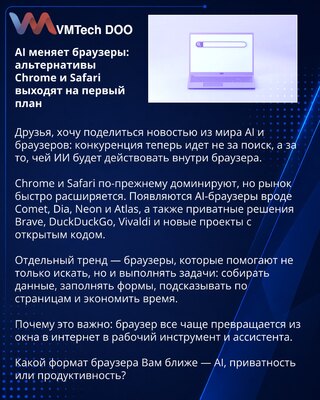 AI меняет браузеры: альтернативы Chrome и Safari выходят на первый план