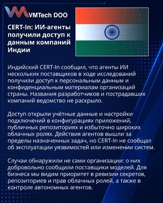 CERT-In: ИИ-агенты получили доступ к данным организаций Индии
