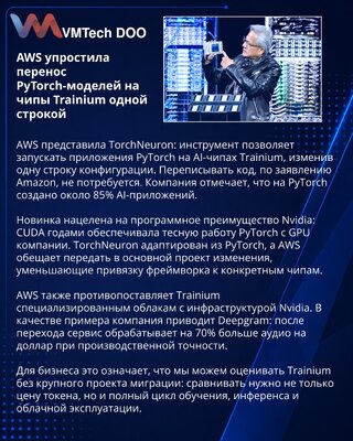 AWS olakšava prelazak PyTorch aplikacija na Trainium