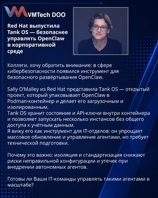 Red Hat выпустила Tank OS — безопаснее управлять OpenClaw в корпоративной среде