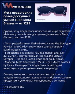 Meta представила более доступные умные очки Meta Glasses — от $299