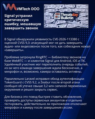 В Signal исправляют критическую ошибку завершения звонков