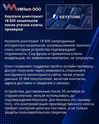 Keystone destroys wallets after device verification key breach