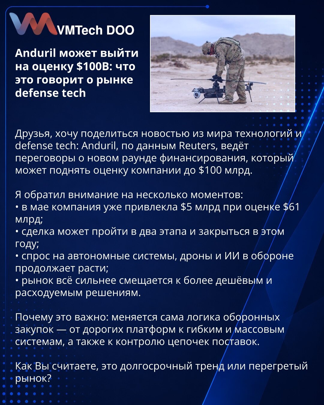 Anduril May Reach a $100B Valuation: What It Says About Defense Tech