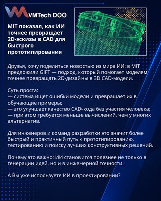 MIT показал, как ИИ точнее превращает 2D-эскизы в CAD для быстрого прототипирования