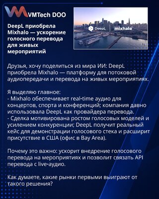 DeepL приобрела Mixhalo — ускорение голосного перевода для живых мероприятий