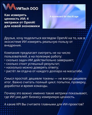 Kako meriti vrednost AI: 4 metrike od OpenAI za novu ekonomiju