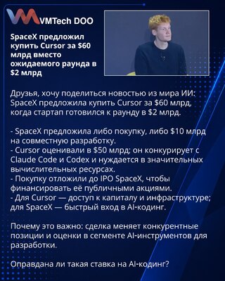 SpaceX ponudio preuzimanje Cursor‑a za 60 mlrd USD umesto očekivane runde od 2 mlrd USD