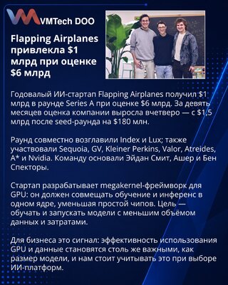 Flapping Airplanes prikupio milijardu dolara za efikasniju AI obuku