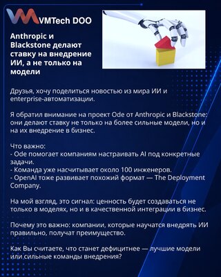 Anthropic i Blackstone ulažu u primenu veštačke inteligencije, a ne samo u modele