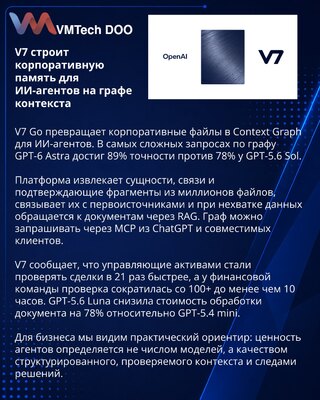V7 Go gradi poslovnu memoriju za AI agente uz GPT-6 Astra