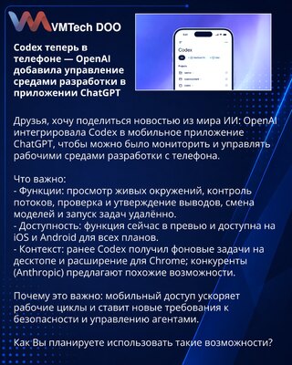 Codex na telefonu — OpenAI dodala upravljanje razvojnim okruženjima u aplikaciji ChatGPT