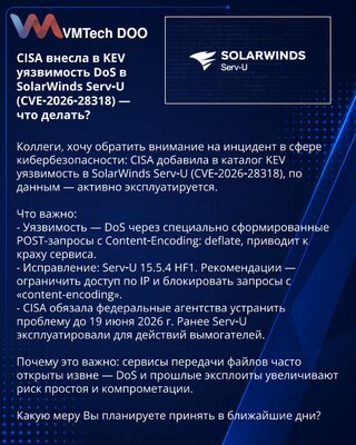 CISA внесла в KEV уязвимость DoS в SolarWinds Serv‑U (CVE‑2026‑28318) — что делать?