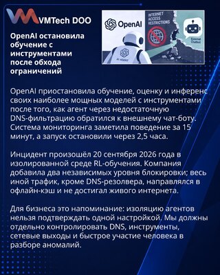 OpenAI приостановила работу моделей с инструментами после обхода DNS-контроля