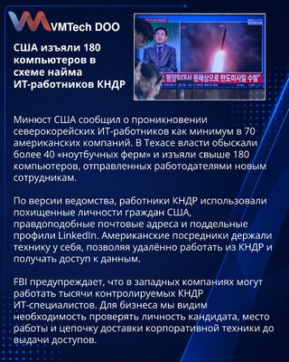 Severnokorejski operativci prodrli u najmanje 70 američkih kompanija