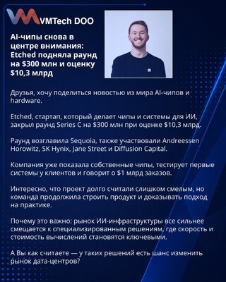 AI-чипы снова в центре внимания: Etched подняла раунд на $300 млн и оценку $10,3 млрд