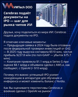 Cerebras Files for IPO — a Strategic Step for the AI Chip Market