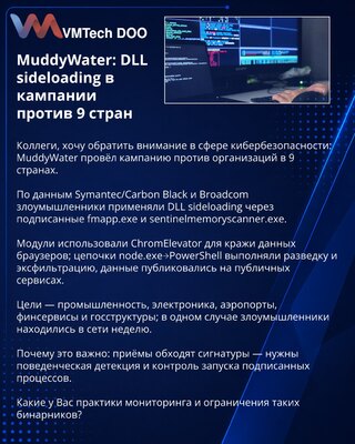 MuddyWater: DLL sideloading в кампании против 9 стран
