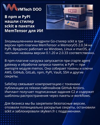 Пакеты MemTensor в npm и PyPI заразили стилером sckit