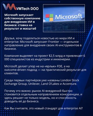 Microsoft launches a dedicated company to bring AI into business: focus on outcomes and scale