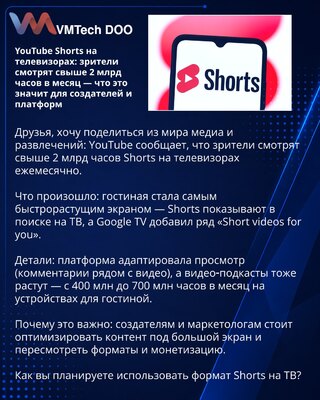 YouTube Shorts na televizorima: gledaoci gledaju više od 2 milijarde sati mesečno — šta to znači za stvaraoce i platforme