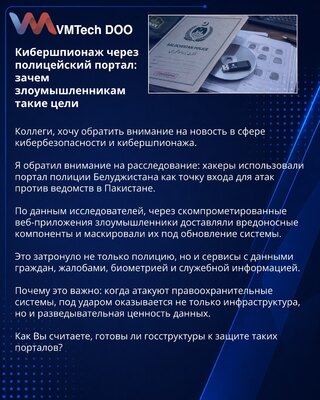 Cyberespionage via a Police Portal: Why Such Targets Matter