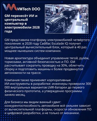 GM Plans Central Compute Architecture for 2028 EVs