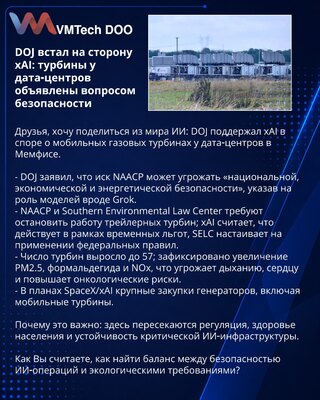 DOJ встал на сторону xAI: турбины у дата‑центров объявлены вопросом безопасности