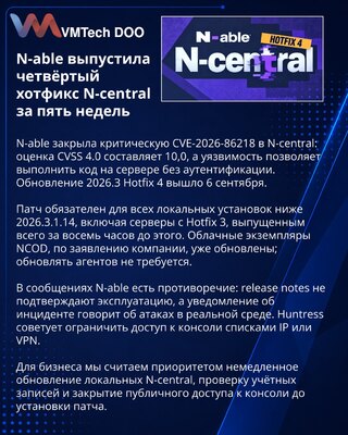 N-able закрыла критическую RCE-уязвимость в N-central четвёртым хотфиксом