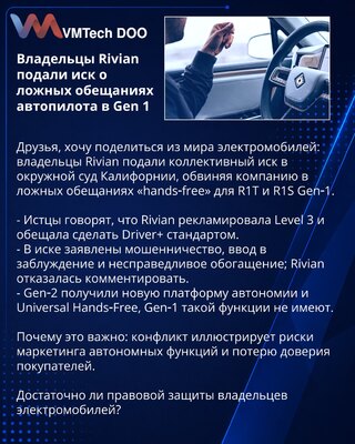 Rivian owners sue over false "hands‑free" promises for Gen 1