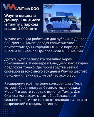 Waymo otvorio robotaksi uslugu u tri nova američka grada
